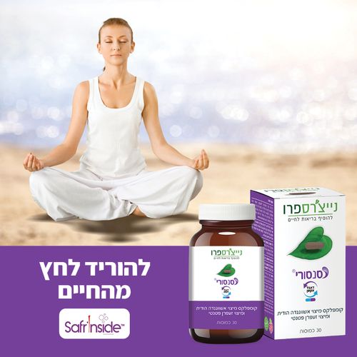 סנסורי | קומפלקס מיצוי אשווגנדה הודית ומיצוי זעפרן פטנטי | מכיל 30 כמוסות | נייצ'רס פרו