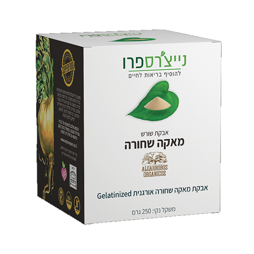 אבקת שורש מאקה שחורה | 250 גרם | יכולה לסייע לשיפור החשק המיני והזיכרון