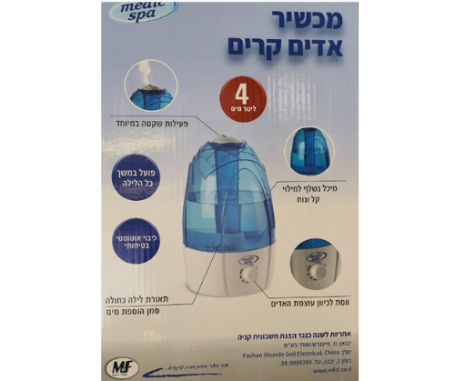 מכשיר אדים קרים לנשימה קלה ומסייע לגירויים ויובש | Medic spa מדיק ספא