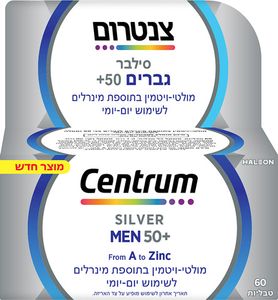 צנטרום סילבר לגברים 50+ | מולטי ויטמין בתוספת מינרלים | מכיל 60 טבליות |