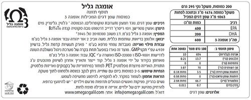 אומגה 3 גליל מבצע זוג | מסייע בשמירה על בריאות ותפקוד הלב | מכיל 200 כמוסות