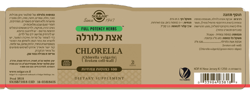 כלורלה סולגר - 100 כמוסות | טבע זול רכיבים