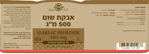 אבקת שום | 500 מ