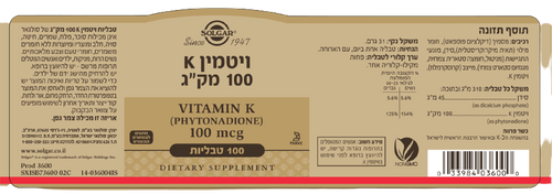 ויטמין K | מכיל 100 מק