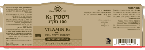 Solagar | ויטמין K2 | מכיל 100מק