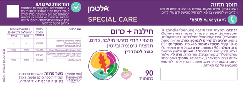 חילבה פלוס כרום | מכיל 90 כמוסות | כשר למהדרין |