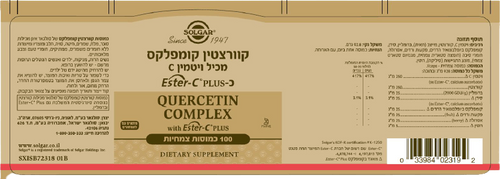 קוורצטין קומפלקס | מכיל ויטמין C | מכיל 100 כמוסות |  