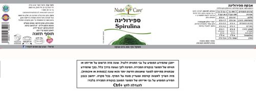 אבקת ספירולינה | מכיל 250 גרם | Nutri Care