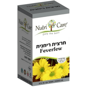 חרצית ריחנית | טבעוני | 400 מ"ג  | מכיל 60 כמוסות | תוסף תזונה | Feverfew