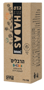הרבליס | סירופ צמחים B קידס | עם דבש טבעי ופרופוליס | לפעוטות ולילדים | 150 מ"ל | 