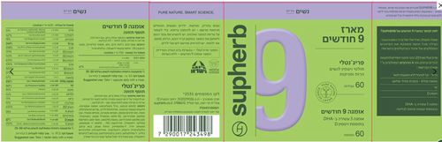 מארז 9 חודשים פריג'נטלי + אומגה DHA סופהרב | מכיל 60 טבליות + 60 כמוסות רכות
