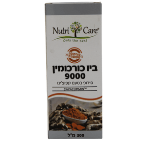 ביו כורכומין 9000 | סירופ המכיל 300 מ"ל | בטעם קפוצ