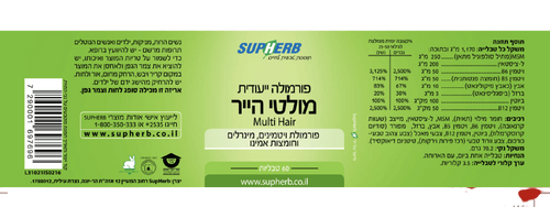 מולטי הייר | מארז שלישיה 3*60 | מכיל 180 כמוסות | מבוססת על אבץ ומינרלים נוספים | סופהרב | Supherb - מרכיבים