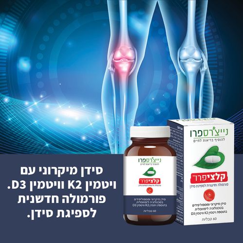 נייצ'רס פרו קלציפרו פורמולה חדשנית לספיגת סידן | בטכנולוגיה ליפוזומלית בתוספת ויטמין K2 וויטמין D3 | מכיל 60 טבליות | Nature's PRO