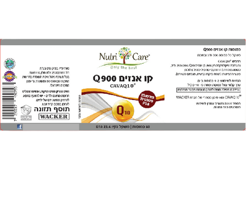 קואנזים Q900 פורמולה פטנטית | מכיל 60 כמוסות | טבע זול