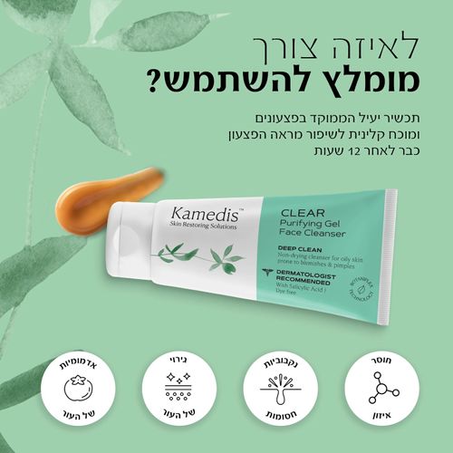 תרחיץ פנים טיפולי | ניקוי עמוק ויסודי לעור שומני | מכיל 100 מ