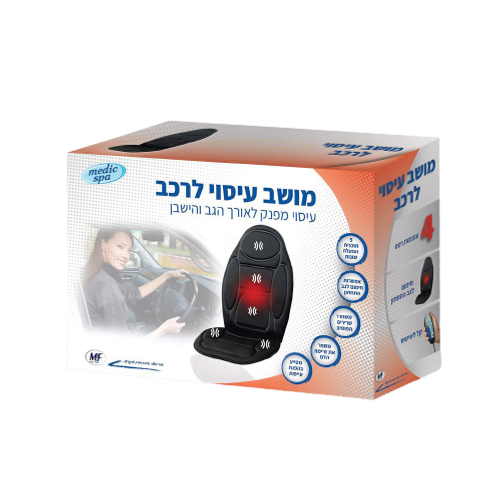 מושב עיסוי לרכב | ממריץ וממלא את הגוף באנרגיות חדשות לאחר יום עבודה או לאחר אימון | טבע זול