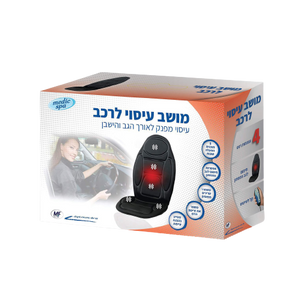 מדיק ספא | מושב עיסוי לרכב | ממריץ וממלא את הגוף באנרגיות חדשות | לאחר יום עבודה או לאחר אימון