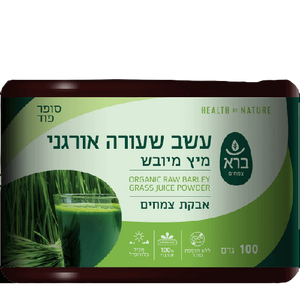  עשב שעורה אורגני | מיץ מיובש | אבקת צמחים | 100 גר
