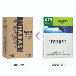 חיזוקית | פורמולה חדשה | מכיל 60 טבליות לבליעה | תמציות אכיניצאה פלוס קדד פלוס פרופוליס פלוס ויטמין C | כשר |