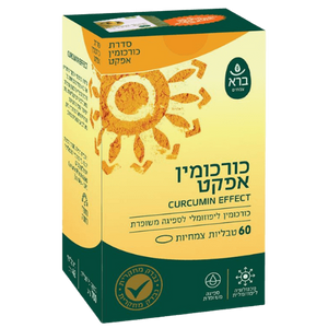 כורכומין אפקט | CURCUMIN EFFECT | כורכומין ליפוזומלי לספיגה משופרת | מכיל 60 כמוסות