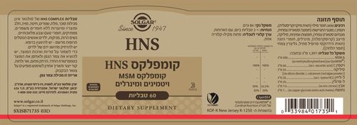 HNS קומפלקס | 60 טבליות |