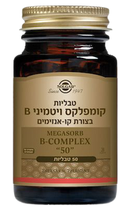 קומפלקס ויטמיני B  בצורת קו-אנזימים | "MEGASORB B-COMPLEX "50 | מכיל 50 טבליות | ללא רכיבים מן החי |
