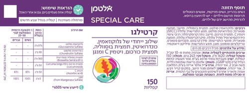 קרטילגו | שילוב ייחודי של גלוקוזאמין כונדרואיטין תמצית בוסוויליה תמצית כורכום ויטמין C ומנגן | מכיל 150 קפליות |