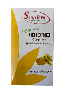 כורכום פלוס | כורכומין פלוס בוסוויליה פלוס קולגן | נוסחה משופרת | תוסף תזונה | מכיל 90 כמוסות צמחים