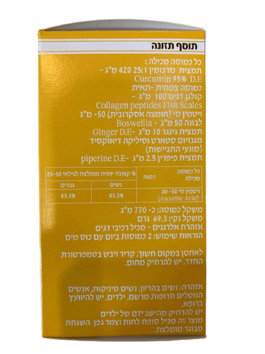 כורכום פלוס | כורכומין פלוס בוסוויליה פלוס קולגן | נוסחה משופרת | תוסף תזונה | מכיל 90 כמוסות צמחים | סנסי טבע | Sensi Teva - מרכיבים