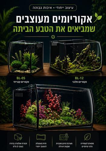 פרפקט אקווריום מעוגל Perfect Aquarium Rimless BL-05 