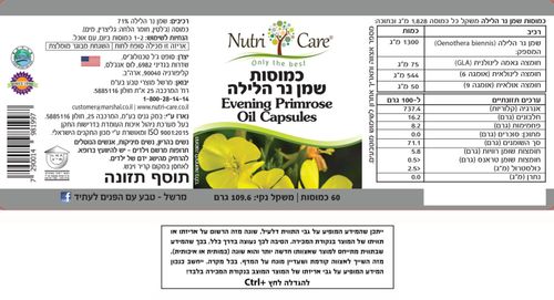 כמוסות שמן נר הלילה | מכיל 60 כמוסות |