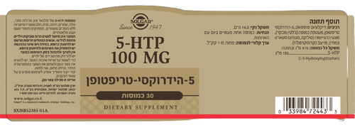 5 HTP | הידרוקסי טריפטופן | 100 מ