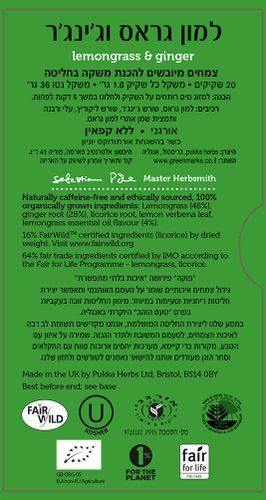 למון גראס וג'ינג'ר | חליטת צמחים אורגנית | טבע זול