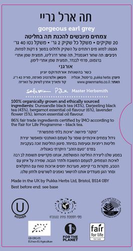 ארל גריי | חליטת צמחים אורגנית | טבע זול