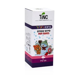 ברונכו-קיד סירופ צמחים בטעם תות | מכיל 125 מ"ל |