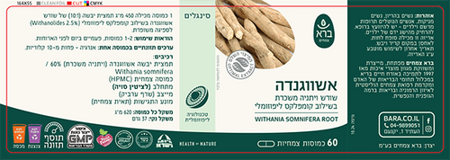 ויתניה משכרת - אשווגנדה מבית ברא צמחים | מכיל 60 טבליות צמחים | טבע זול