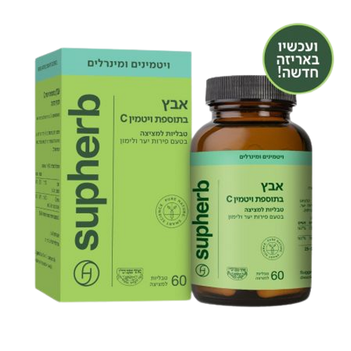 אבץ וויטמין C למציצה | Zinc + Vitamin C | מכיל 60 כמוסות | סופהרב |בטעם פירות יער ולימון | 