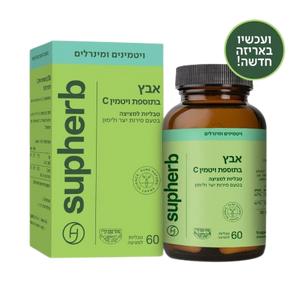 אבץ וויטמין C למציצה | Zinc + Vitamin C | מכיל 60 כמוסות | סופהרב |בטעם פירות יער ולימון |