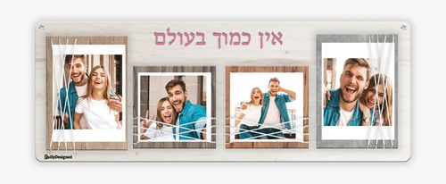 לוח עץ מעוצב מלבני ל4 תמונות