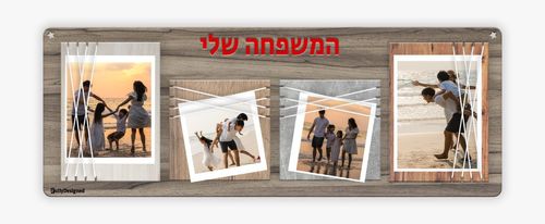 לוח עץ מעוצב מלבני ל4 תמונות
