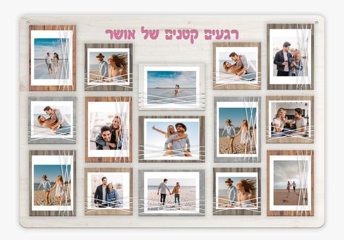 לוח עץ מעוצב ריבוע מעוצב ל15 תמונות 