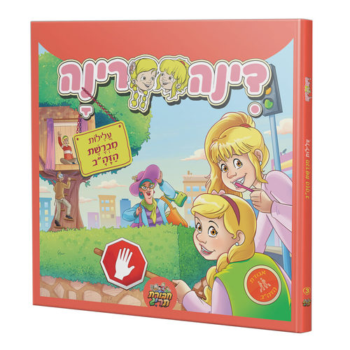 דינה רינה - עלילות מברשת הזהב