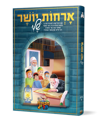 חבורת תריג  – ארחות יושר שלי