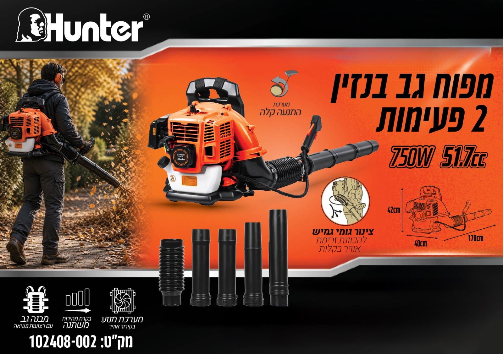 מפוח גב מוטורי בנזין 51.7 סמ