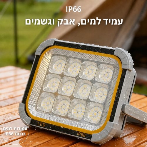 פרוזקטור סולארי קמפינג עם חצובה טלסקופית, שלט וחיבור USB