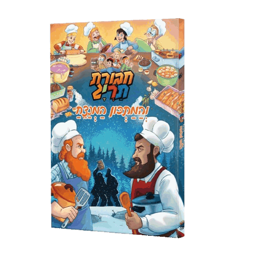חבורת תריג והמתכון המנצח