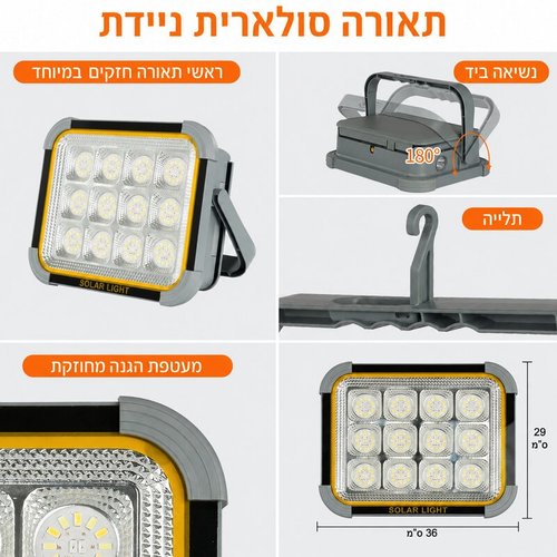 פרוזקטור סולארי קמפינג עם חצובה טלסקופית, שלט וחיבור USB