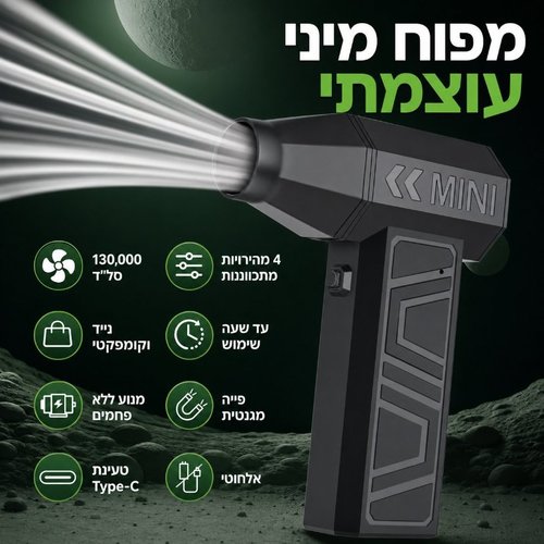 מפוח טורבו אלחוטי נטען 130,000 סל