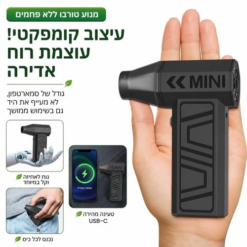 מפוח טורבו אלחוטי נטען 130,000 סל